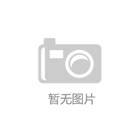 kaiyun·官方网站app下载(中国)